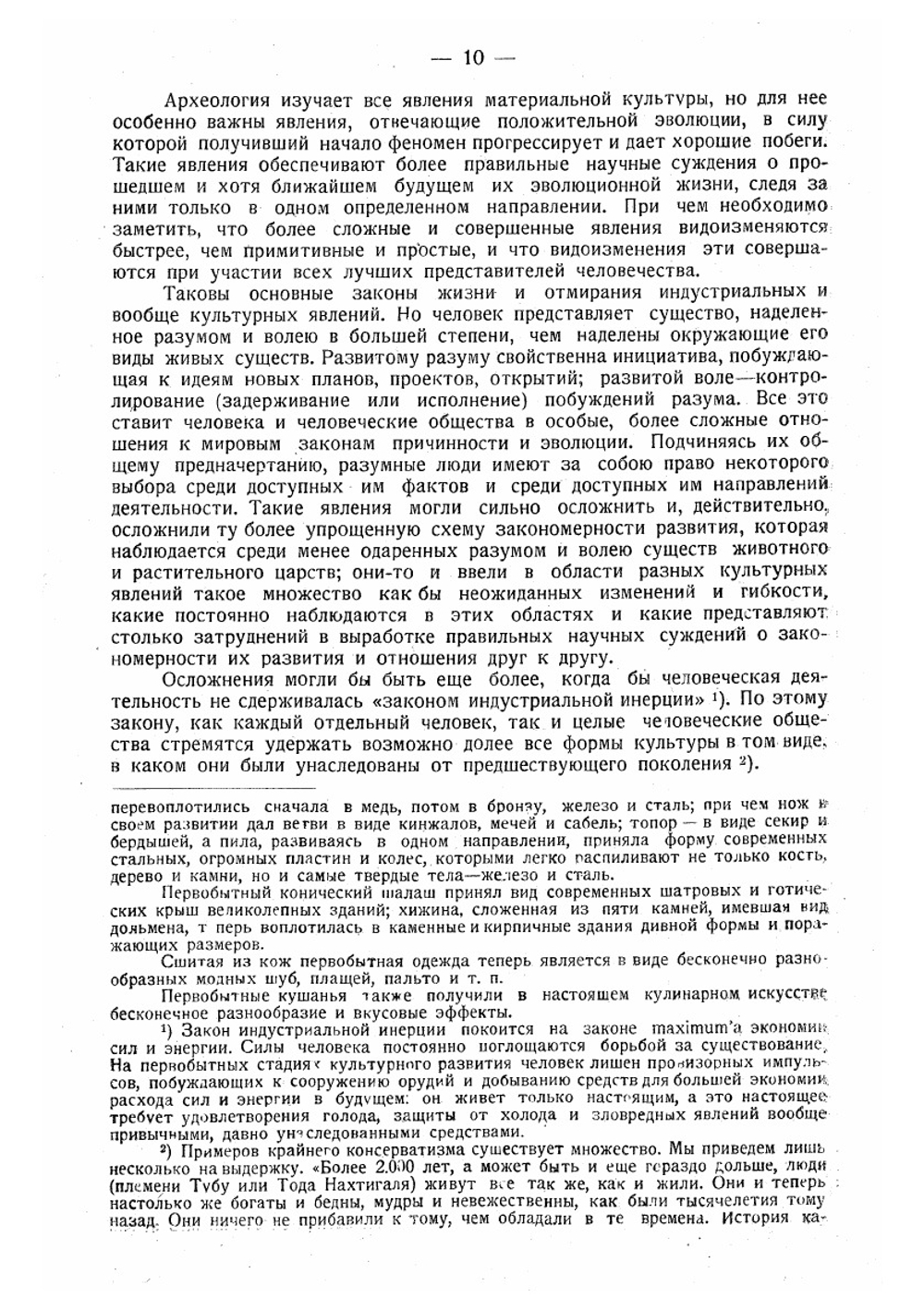 Археология. Том 1. Каменный век | В.А. Городцов