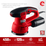 ЗУБР d 125 мм, 2 мм, 450 Вт, орбитально-шлифовальная машина (ЗОШМ-450-125)