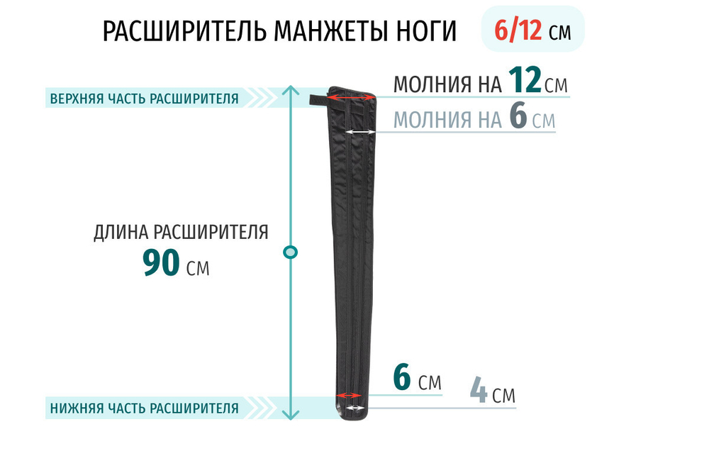Seven Liner (Zam-01) Расширители манжет для ног, L на 6/12 см (стандартная стопа)