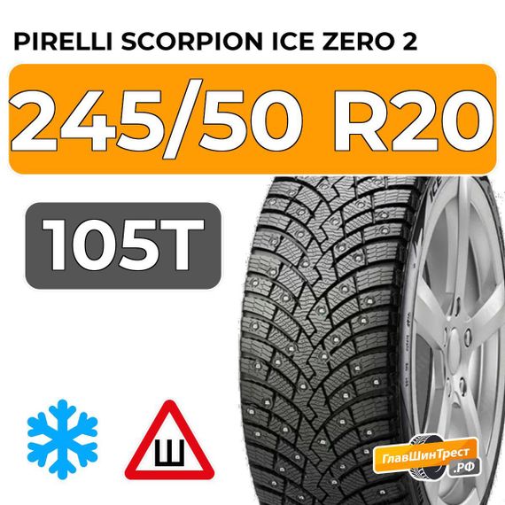 Pirelli Scorpion Ice Zero 2 245/50 R20 105T шип.