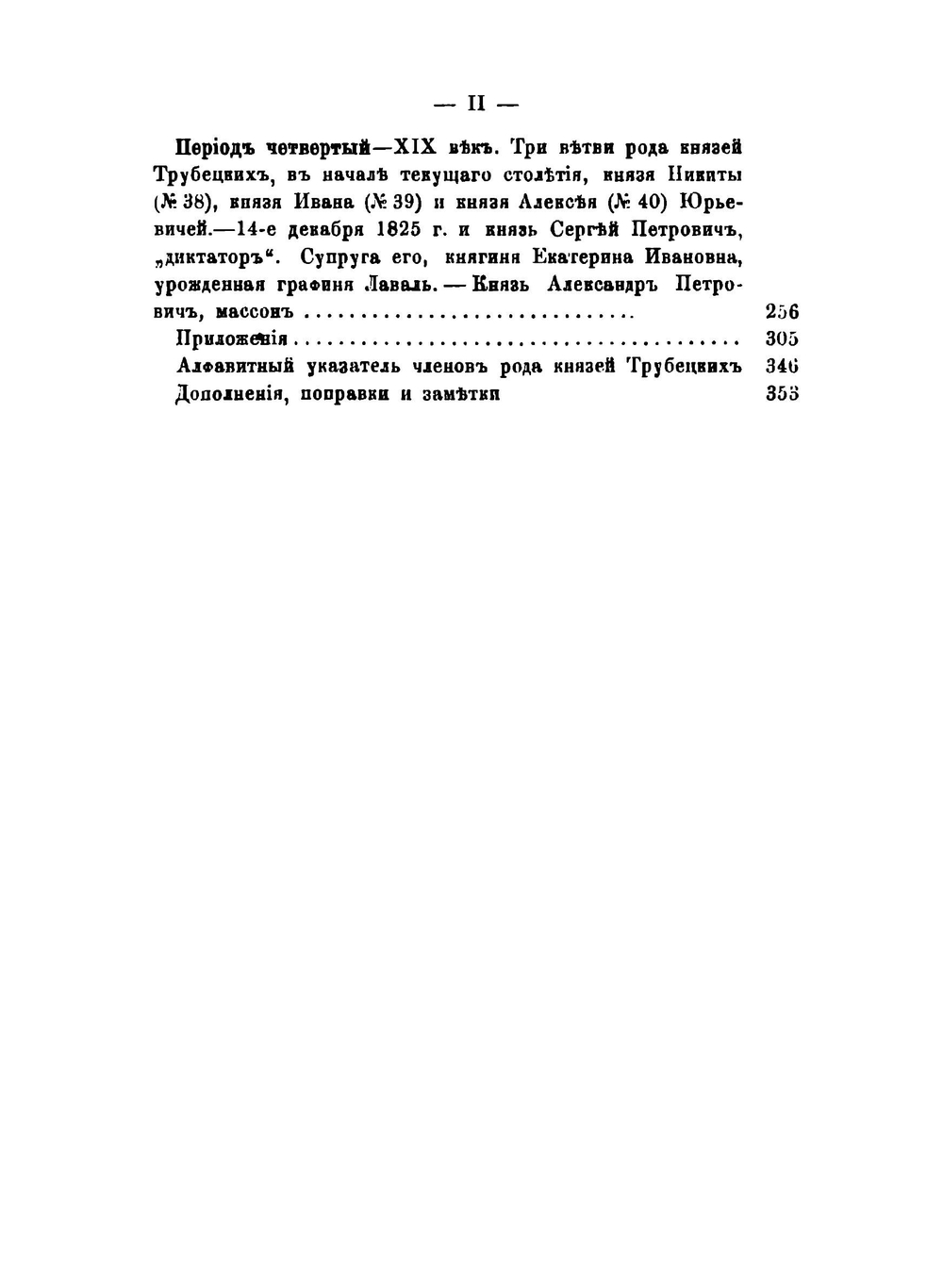 Сказания о роде князей Трубецких | Г. А. Воскресенский