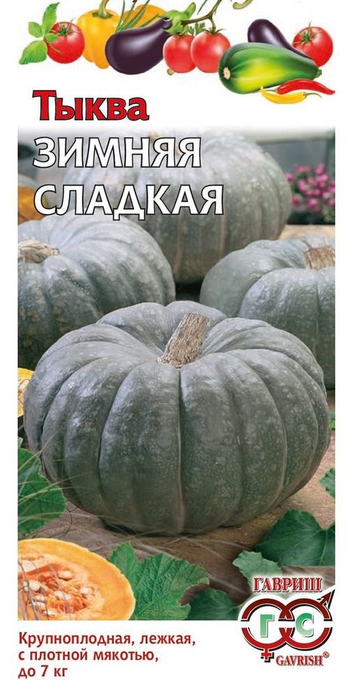 Тыква Зимняя сладкая 2г Ц Гавриш