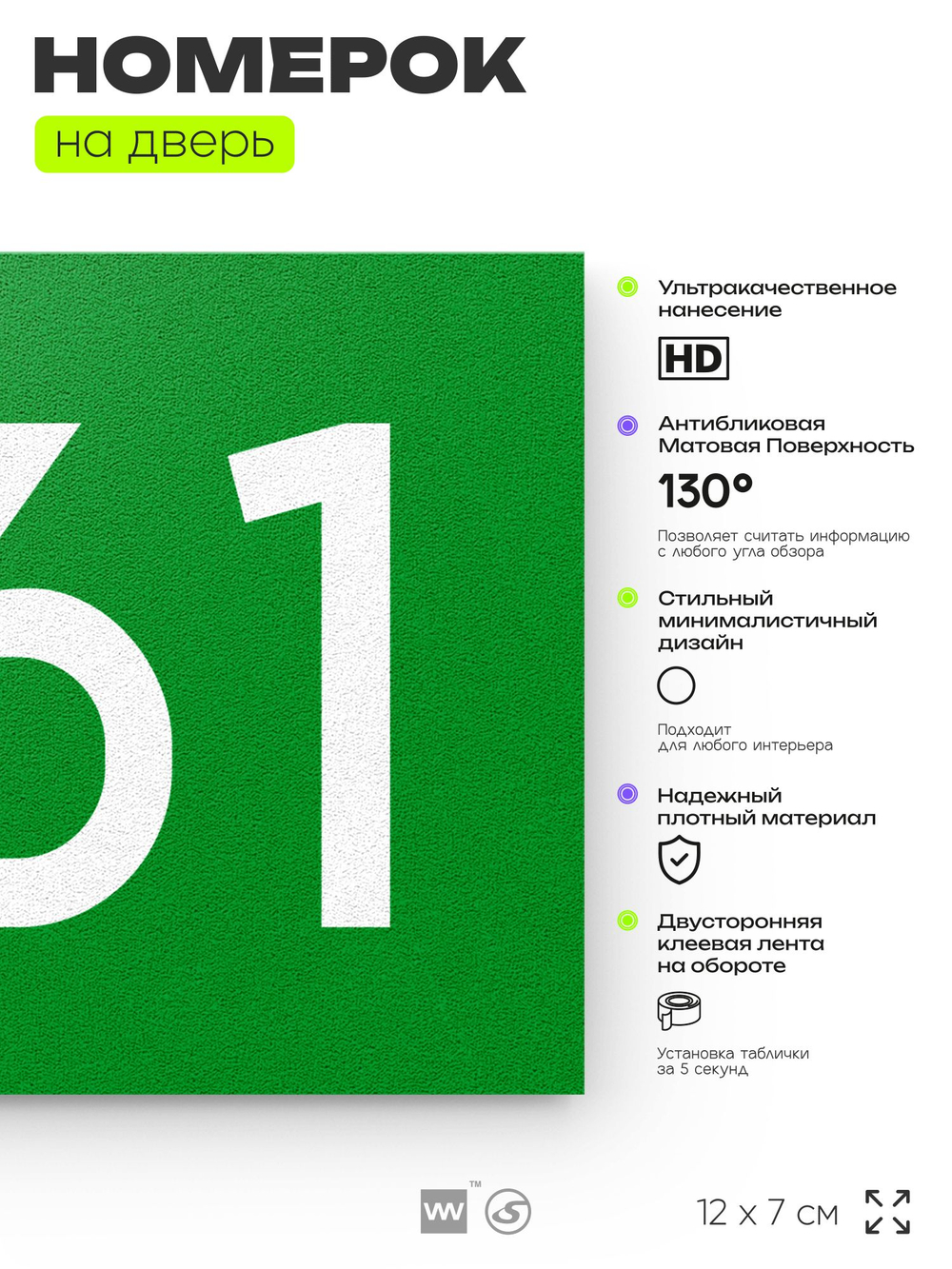 Номер на дверь 661, табличка на дверь для офиса, квартиры, кабинета, аудитории, склада, зеленая 120х70 мм, Айдентика Технолоджи