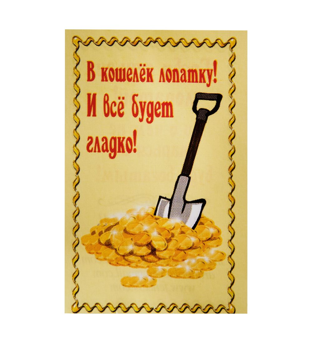 AM-3343 Фигурка кошельковая «Греби деньги лопатой и будь богатым!» (латунь)