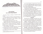 Православный молитвослов "Слава Богу за все"