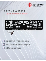 Рамка с подсветкой надписи. Езжу медленно, зато - уверенно.