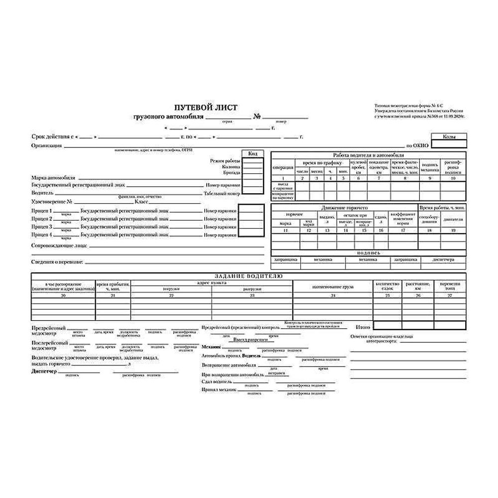 Бланки Путевой лист грузового автомобиля А4, 100л, С4-прицеп, газетка,  оборотн, Спейс – купить за 51.10 ₽ | Парус