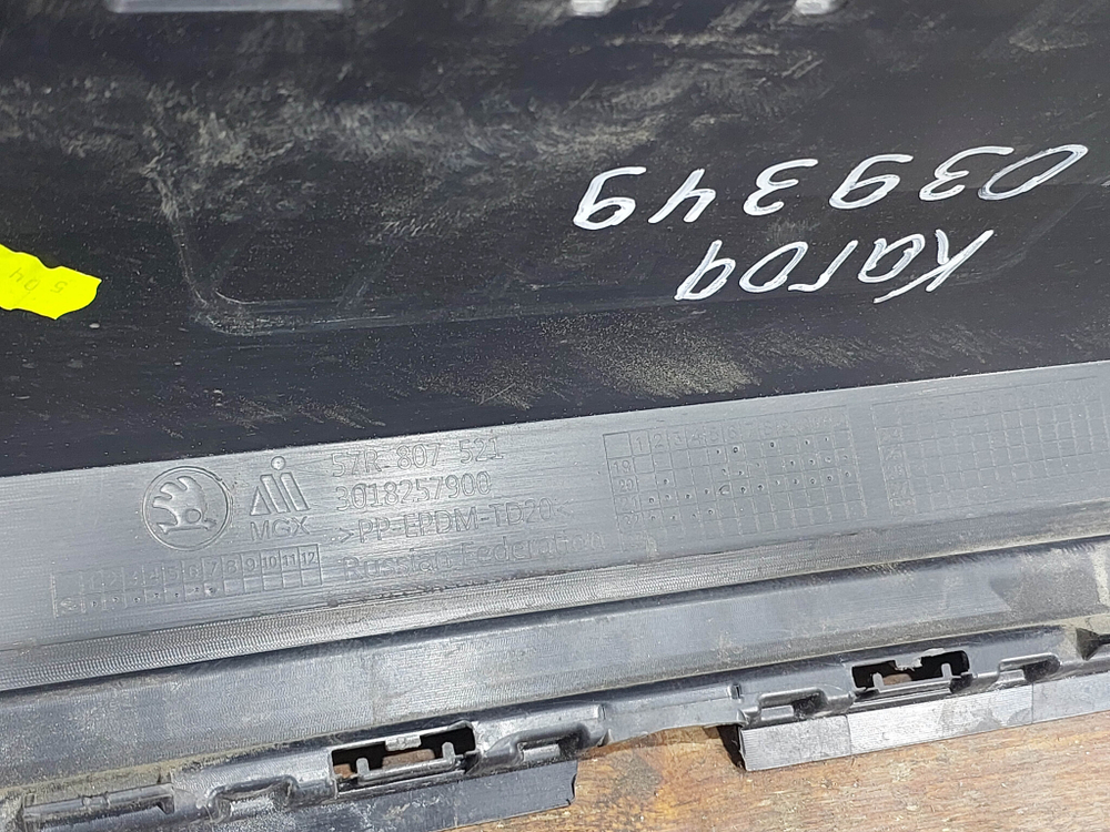 Бампер задний Skoda Karoq 17-нв Б/У Оригинал 57R807521