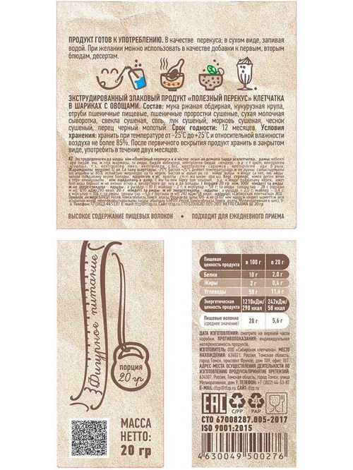 "Полезный Перекус" клетчатка в шариках с овощами, 20 г