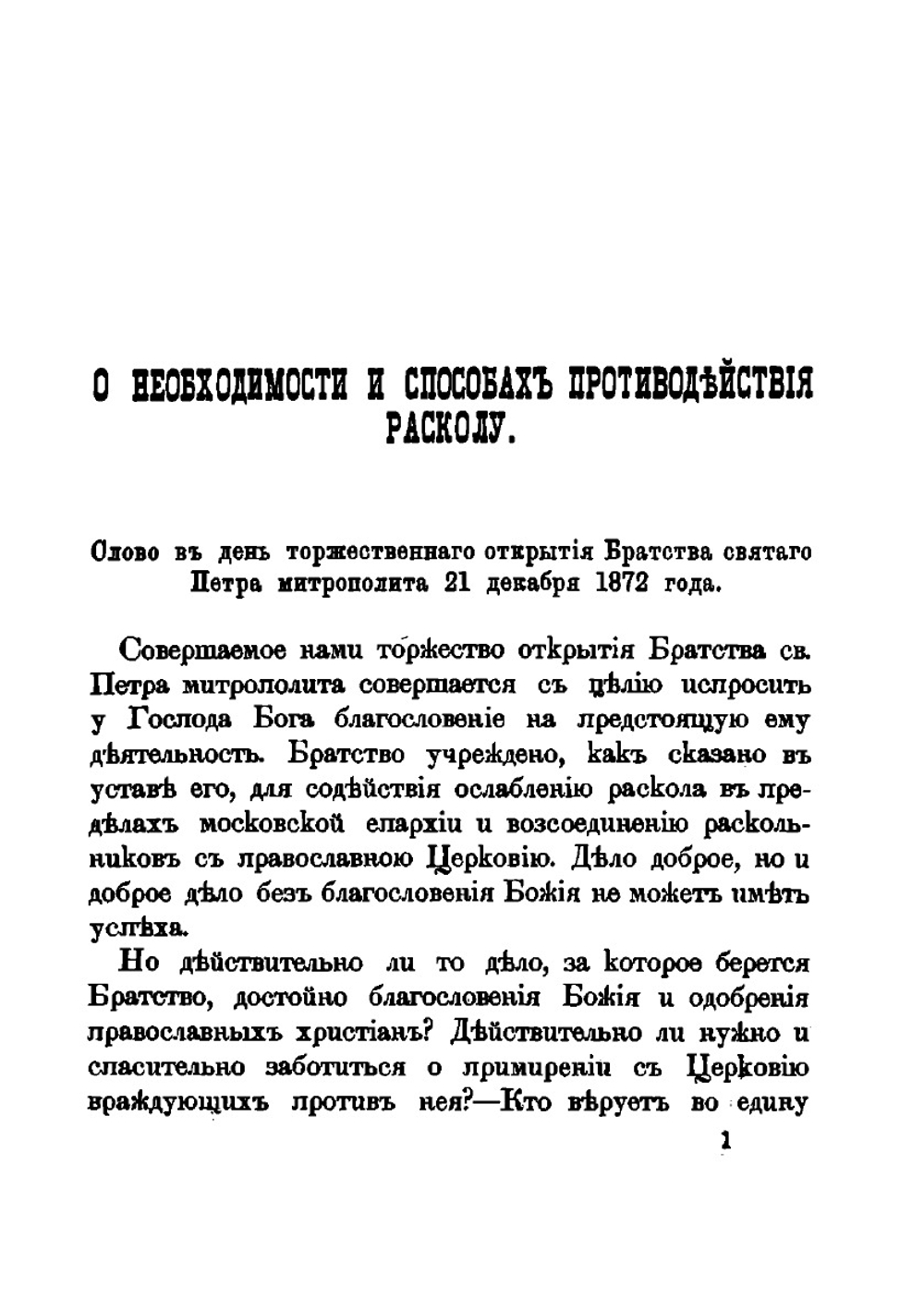 О расколе и по поводу раскола | Виссарион