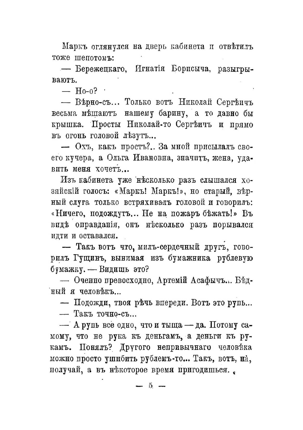 Общий любимец публики | Мамин-Сибиряк Дмитрий Наркисович
