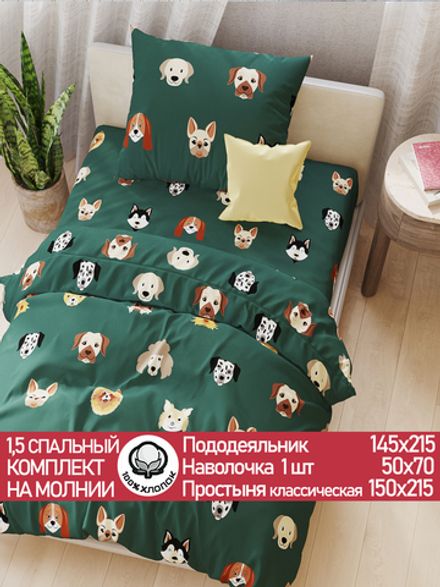 Постельное белье перкаль Сказка "Dogs " 1,5-сп Наволочка 50х70 см 1 шт Простынь 150x215 см Пододеяльник 145x215 см