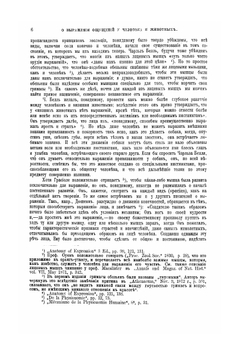 О выражении ощущений у человека и животных | Ч. Дарвин