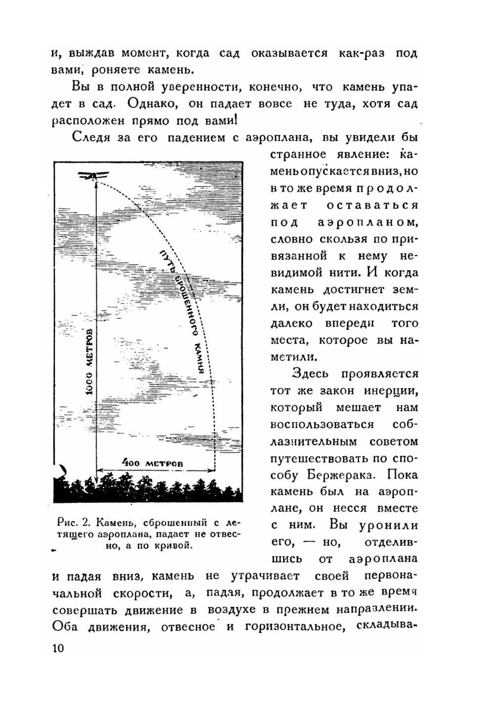 Занимательная физика. Книга вторая | Я. И. Перельман