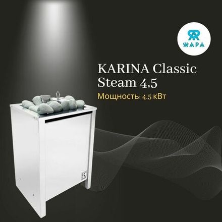 KARINA "Classic Steam"