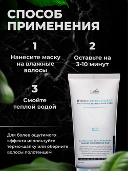 Маска для поврежденных и сухих волос с коллагеном Lador Eco Hydro LPP Treatment 150 мл