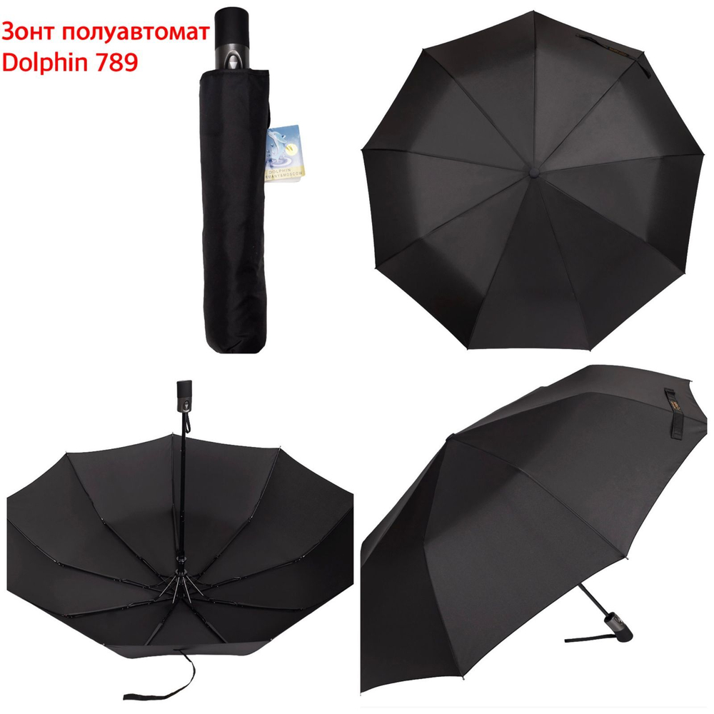 Зонт 789
