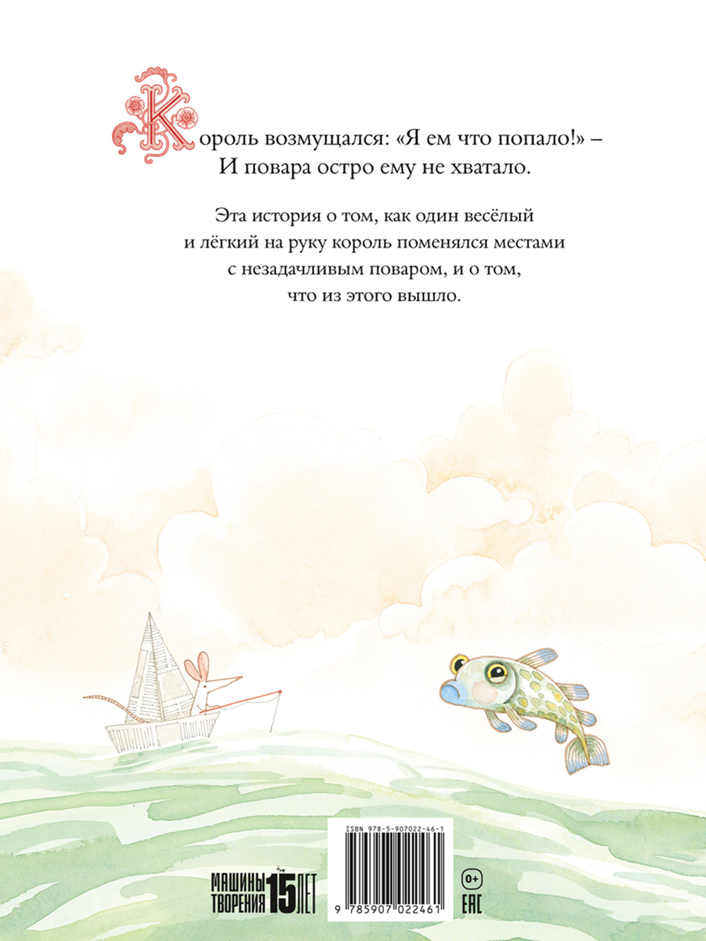 Король и повар