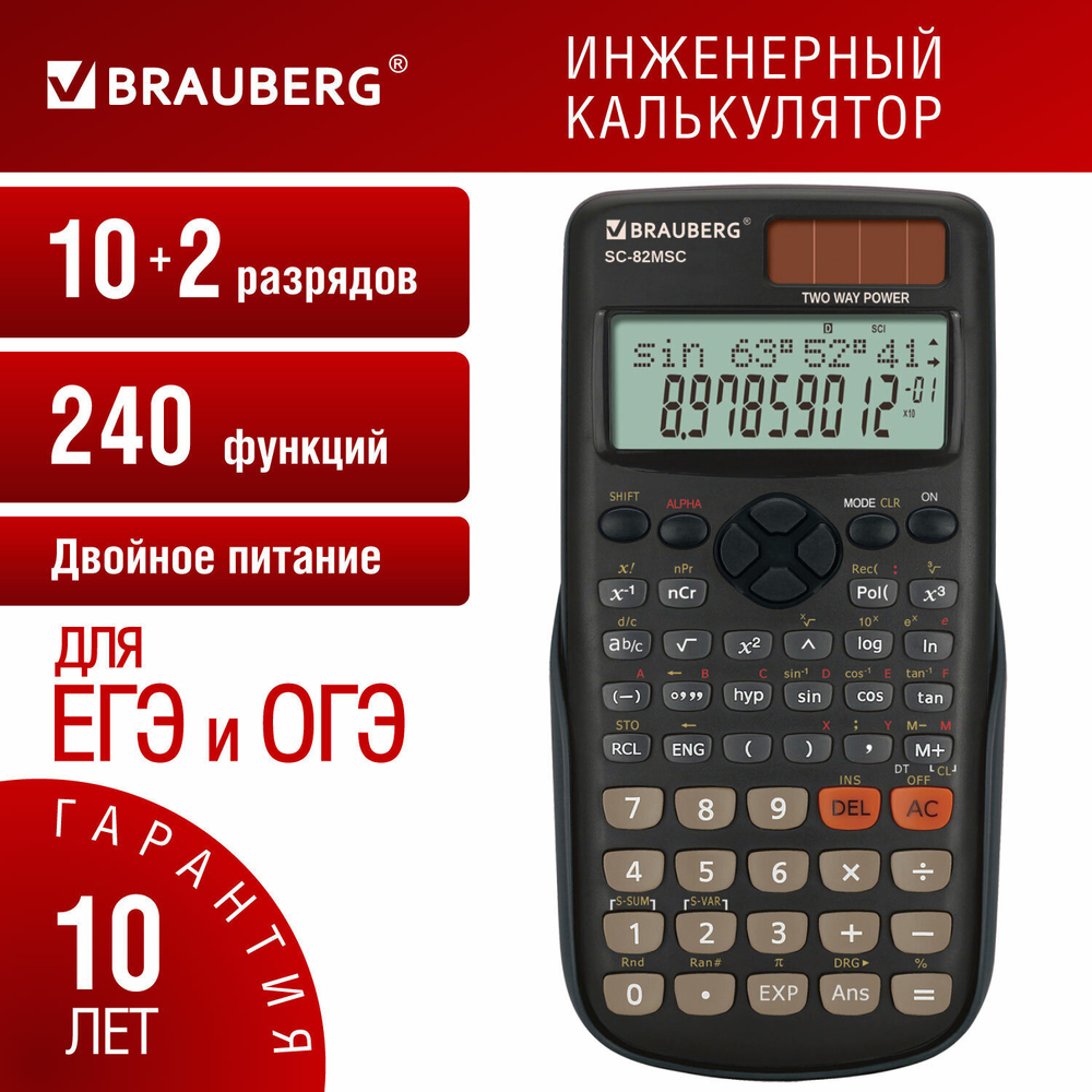 Калькулятор инженерный BRAUBERG SC-82MSС (165х84 мм) 240 функций 10+2 разрядов двойное питание