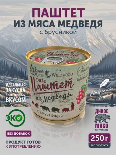 Паштет из медвежатины с брусникой ТАЁЖНЫЙ ЦЕХ, 250 г