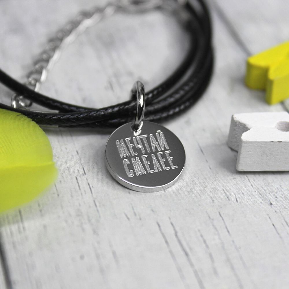 Кожаный браслет-шнур с гравировкой на заказ