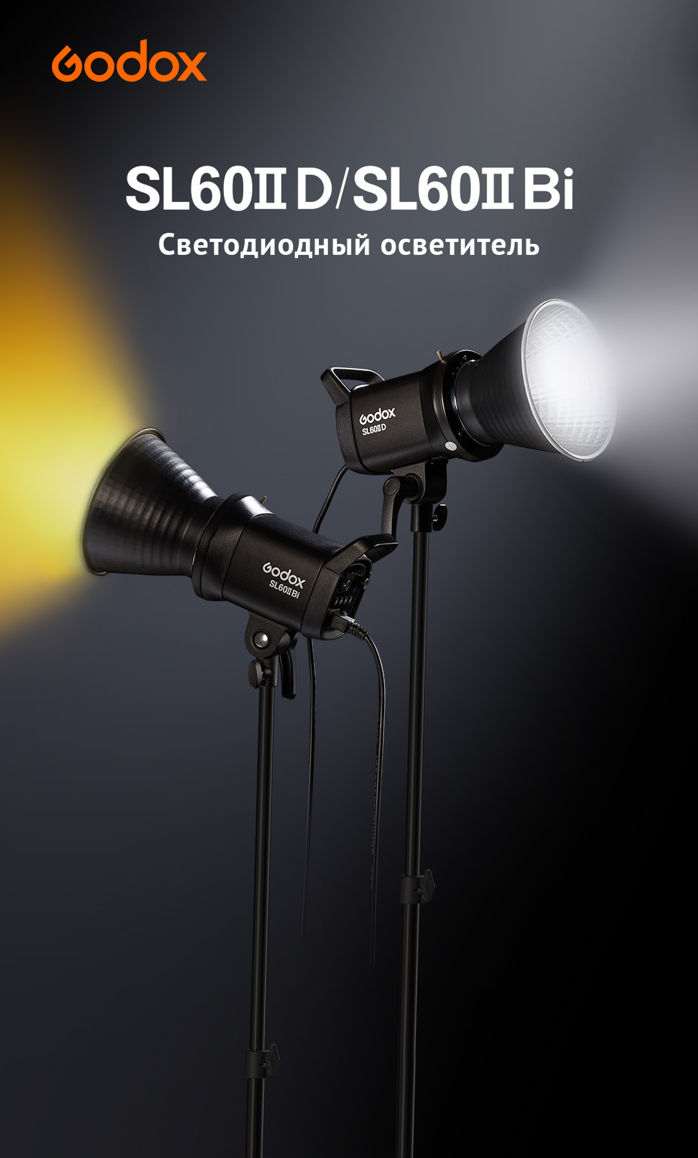 Осветитель светодиодный Godox SL60IIBi