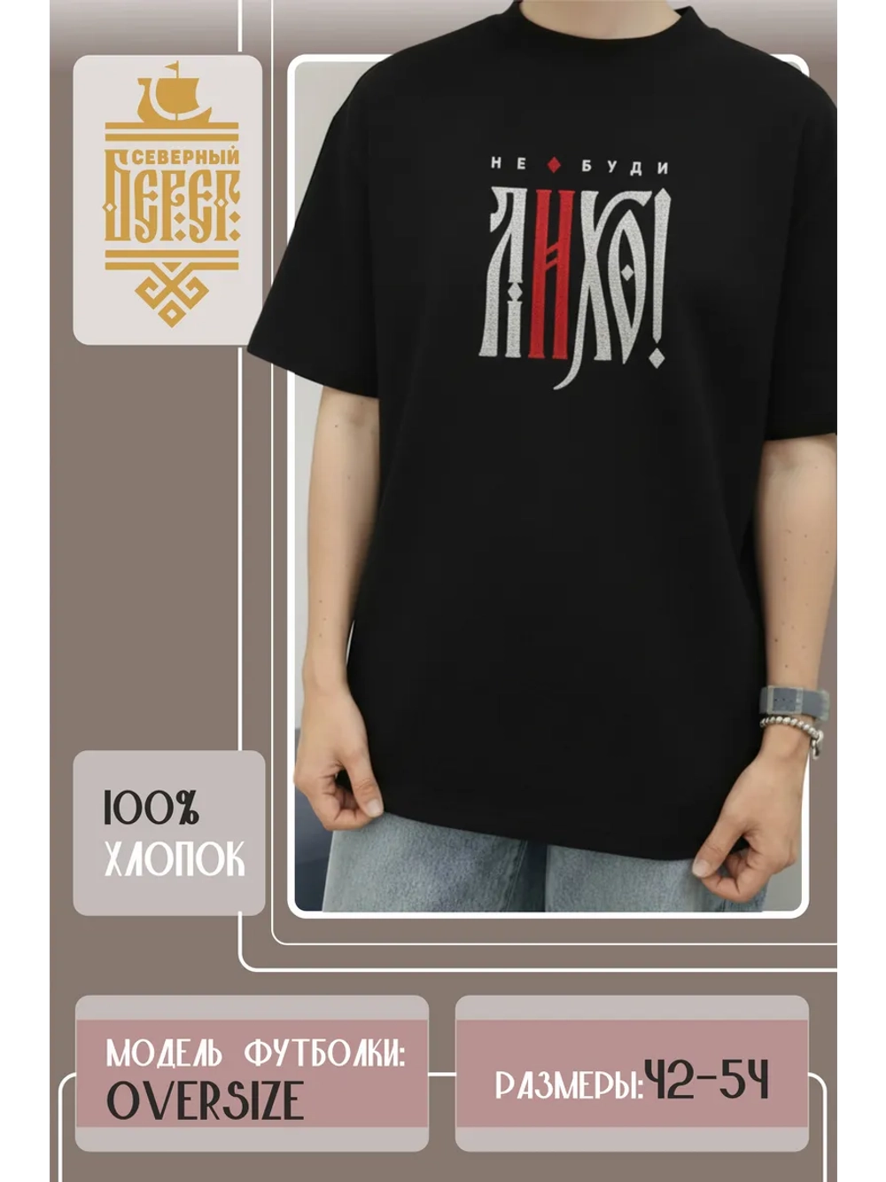 Футболка с вышивкой черная Не буди Лихо