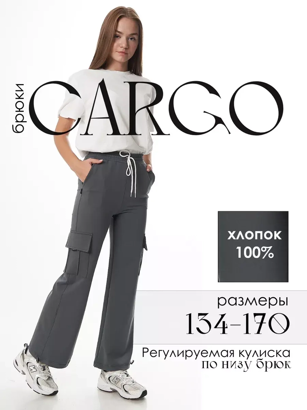 Брюки карго оверсайз с карманами