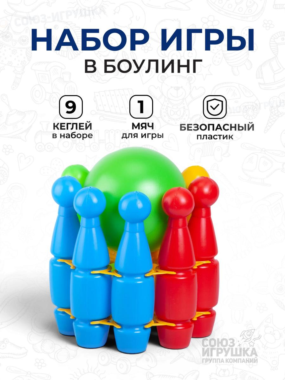 Набор "Кегли" 9+1м. 8002 (Юг-пласт)