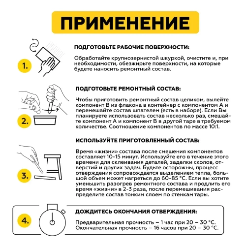 Эпоксидный ремонтный состав (эпоксидная шпатлевка) STEP-5, 55г
