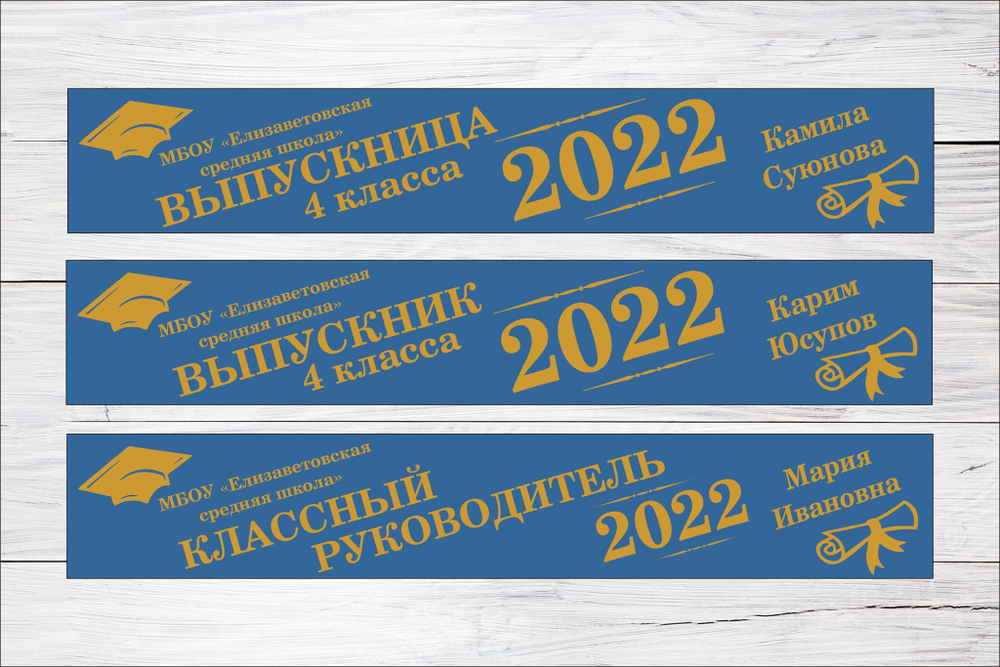 Именная лента выпускника №07