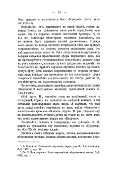 Внушение и его роль в общественной жизни | В.М. Бехтерев