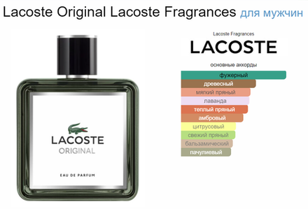 Lacoste Original Lacoste Fragrances 100ml edt