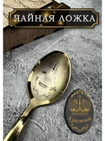 Чайная ложка Крестной