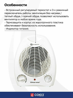 Тепловентилятор Союз ТВС-2000, белый, спиральный нагреватель, механическое управление