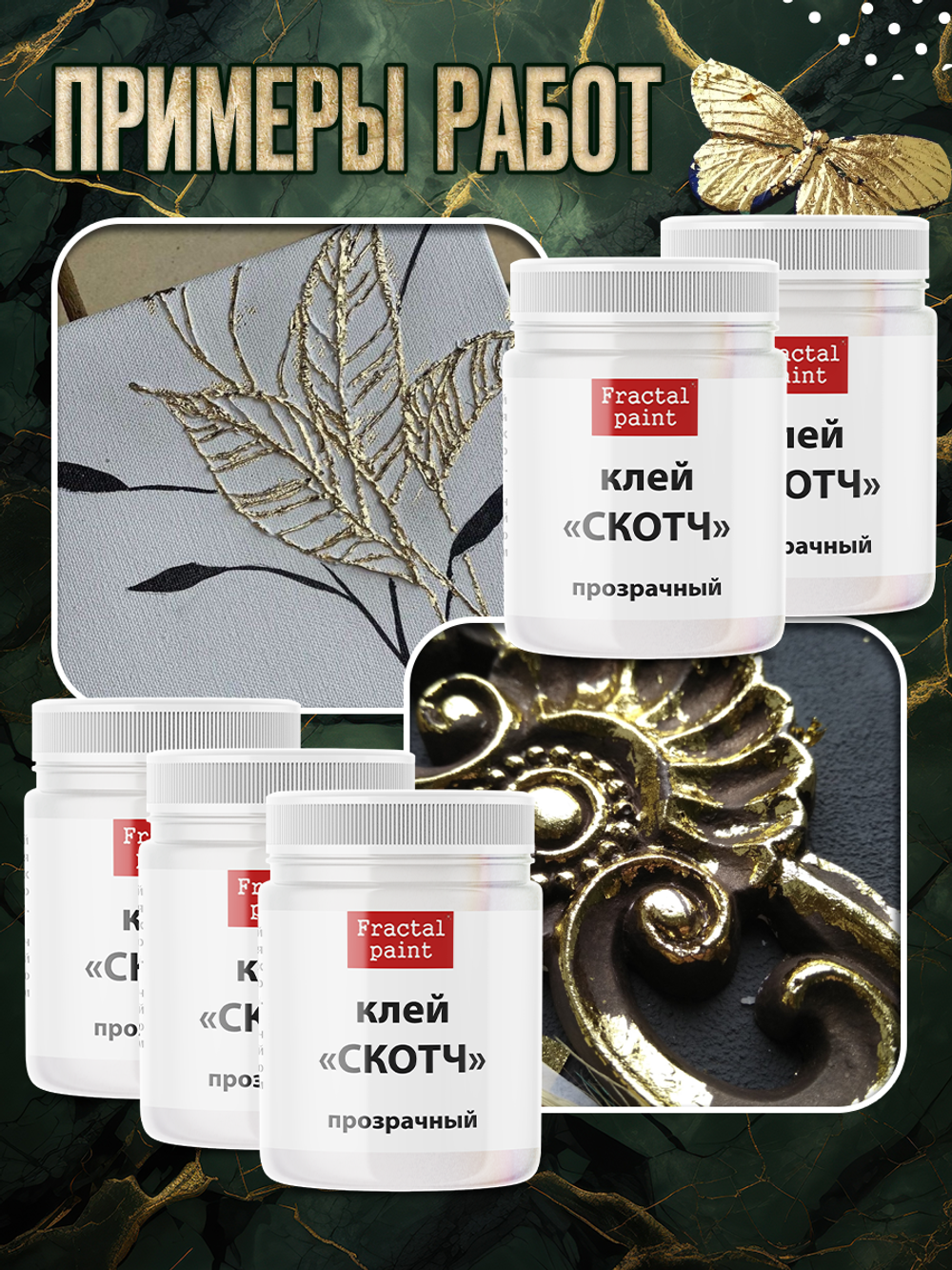 Клей-скотч для потали 5х50 мл