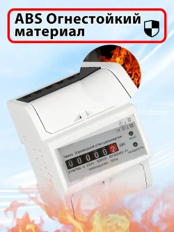 Счетчик электроэнергии однофазный 5/60 А (электросчетчик) с механическим индикатором