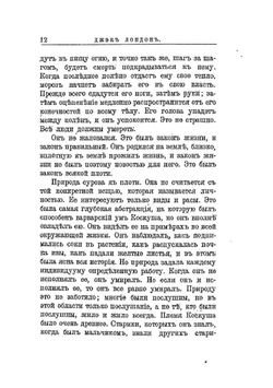 Закон жизни | Jack London