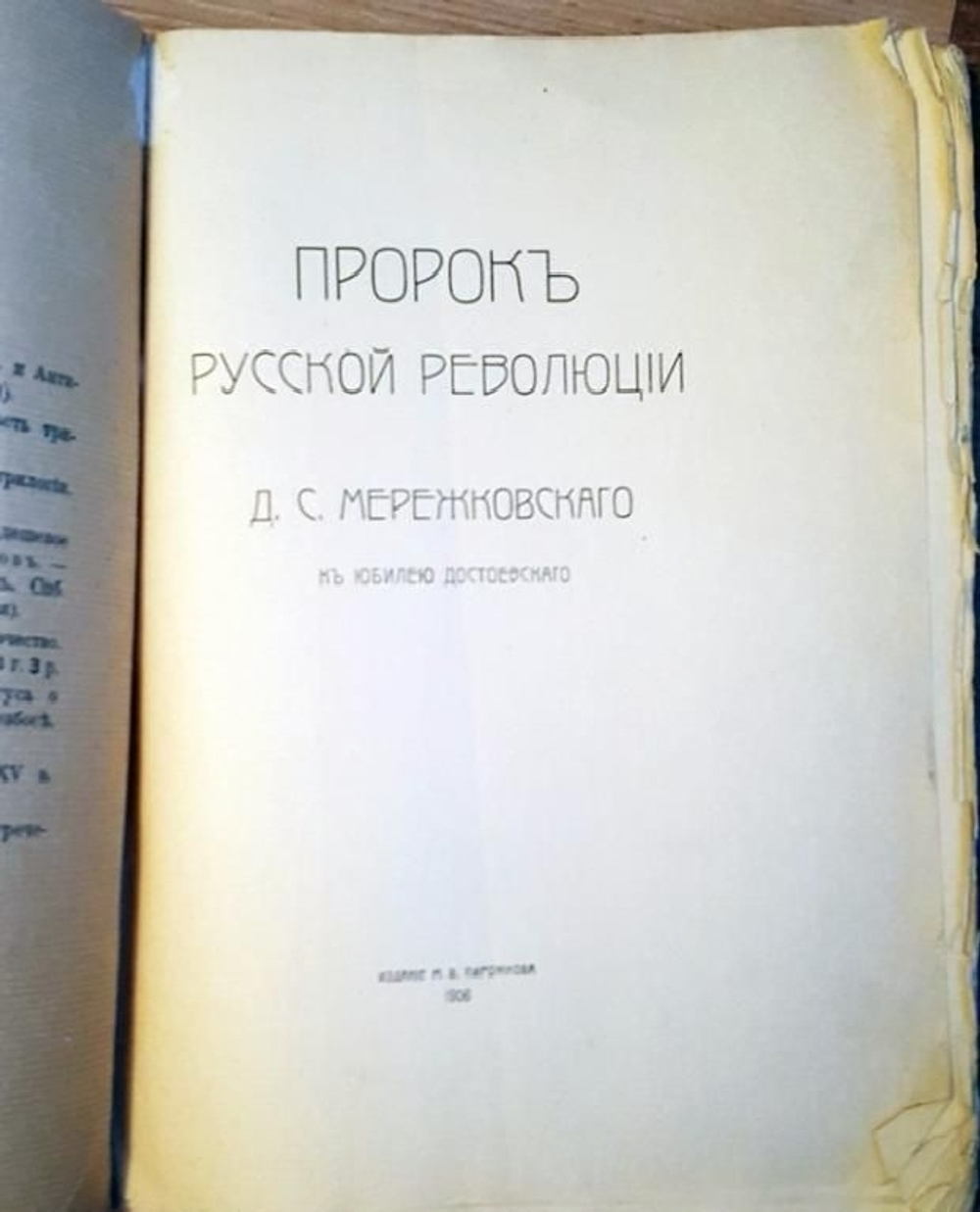 "Пророк Русской революции". Д.Мережковский. 1906 г.