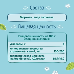 Фрутоняня пюре овощное Морковь 80 г с 4 месяцев