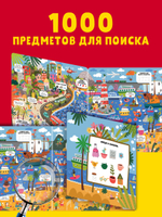 Гигантская книга Найди и покажи