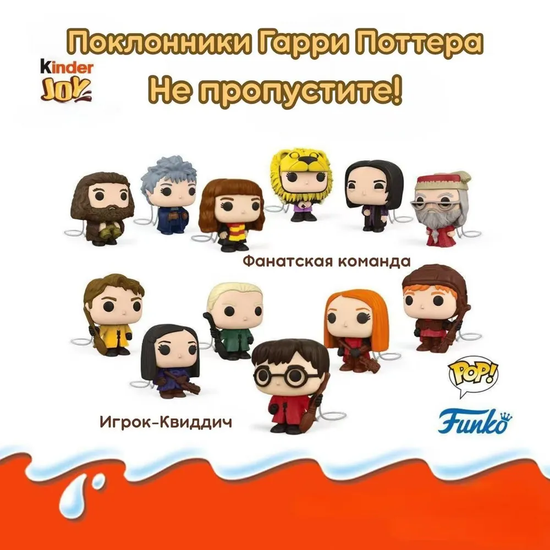 Шоколадное яйцо 3шт, Kinder Joy Киндер Джой Гарри Поттер, 60 гр (Китай)