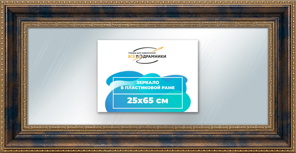 Зеркало настенное в раме 25x65