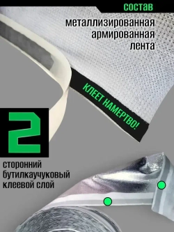 Самоклеящаяся пароизоляционная лента для окон и дверей/ Липлент МФТС 100/ 8 метров