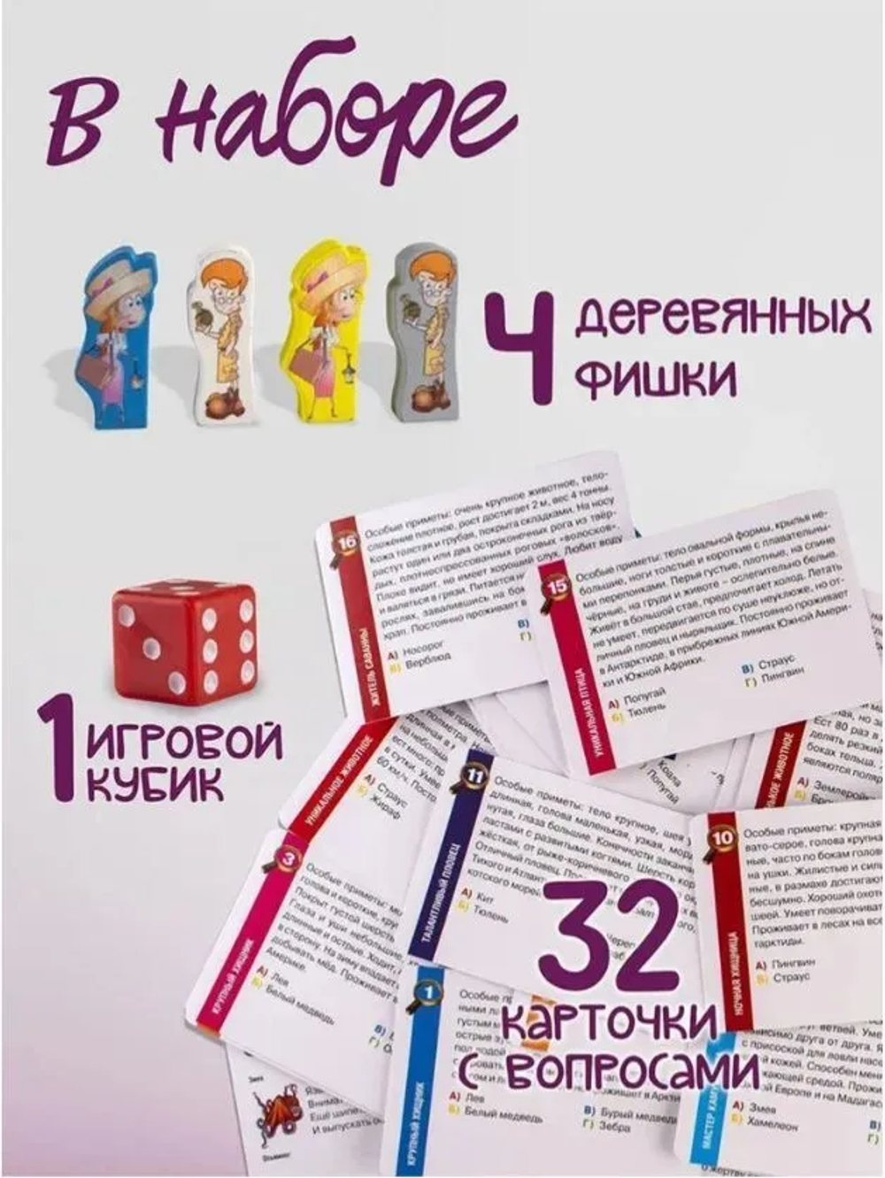Внимание! Животные. Викторина по биологии