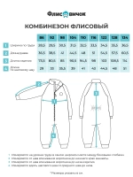 Комбинезон флисовый "Графитовый"