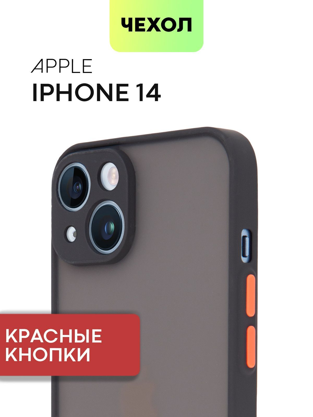 Чехол BROSCORP для Apple iPhone 14 оптом (арт. IP14-ST-TPU-BLACK-RED)