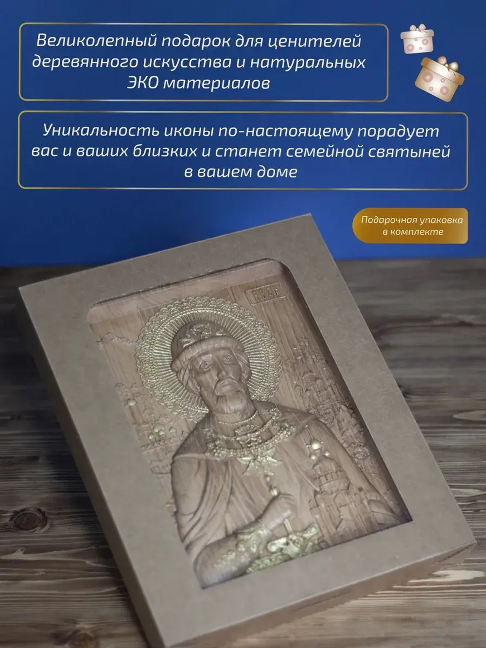 Дмитрий Донской, икона из дерева, 32х26х3,8 см