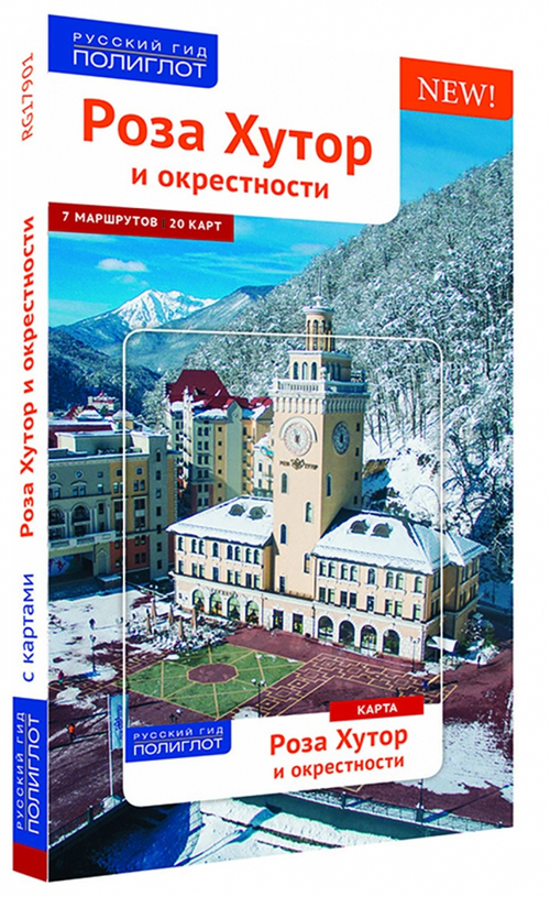 Роза Хутор