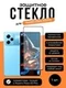 Защитное стекло для Xiaomi Poco X5 Pro